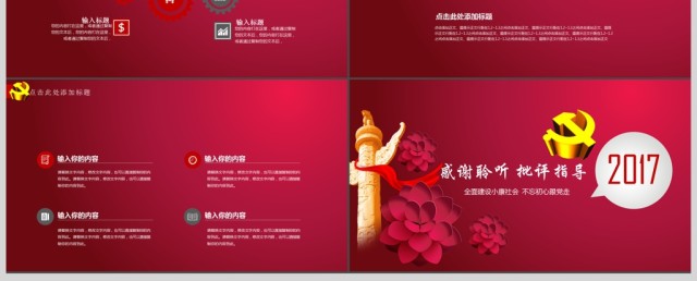 做合格党员喜迎十九大PPT 做合格党员喜迎十九大PPT