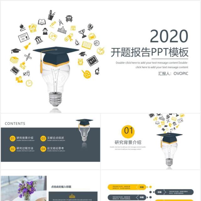 黄色创意简约通用开题报告毕业答辩PPT模板 黄色创意简约通用开题报告毕业答辩PPT模板