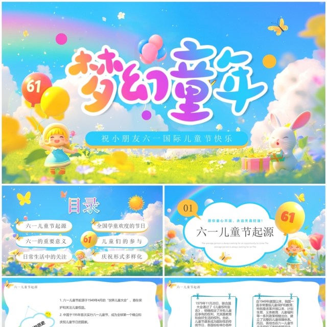 蓝色插画六一儿童节介绍PPT模板 蓝色插画六一儿童节介绍PPT模板