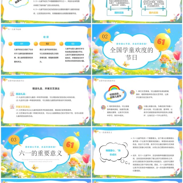 蓝色插画六一儿童节介绍PPT模板 蓝色插画六一儿童节介绍PPT模板