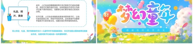 蓝色插画六一儿童节介绍PPT模板 蓝色插画六一儿童节介绍PPT模板
