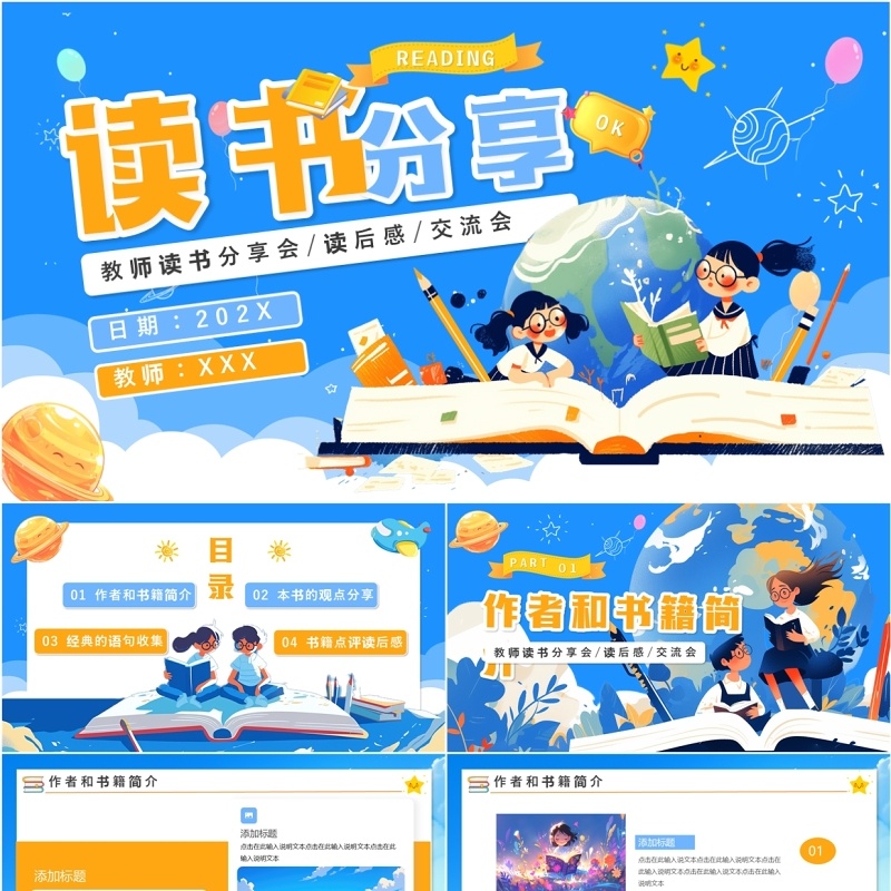 蓝色卡通风教师读书分享会PPT模板