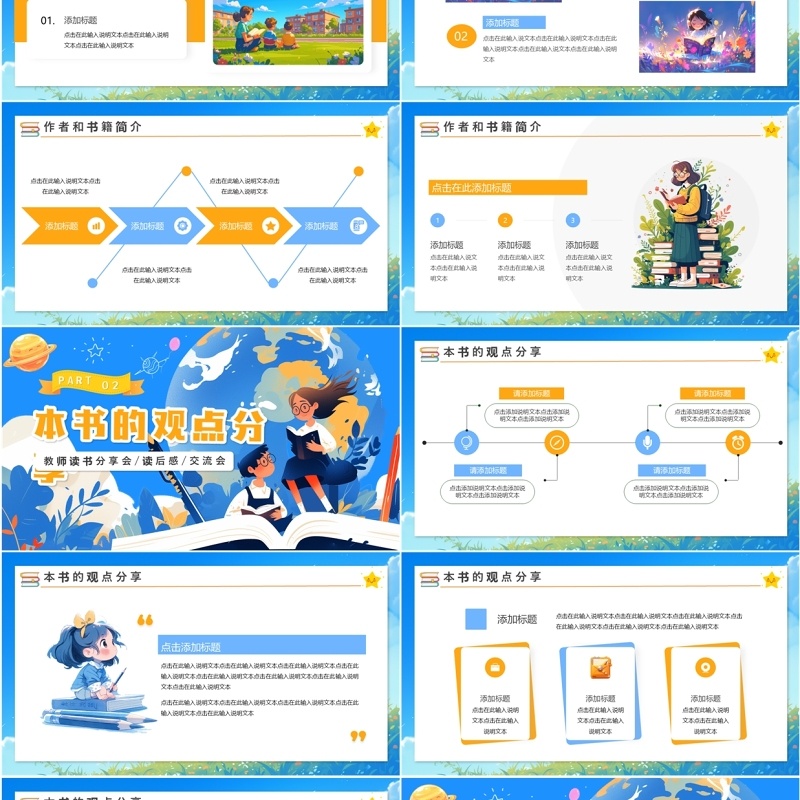 蓝色卡通风教师读书分享会PPT模板
