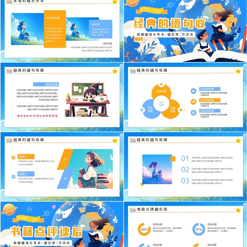 蓝色卡通风教师读书分享会PPT模板