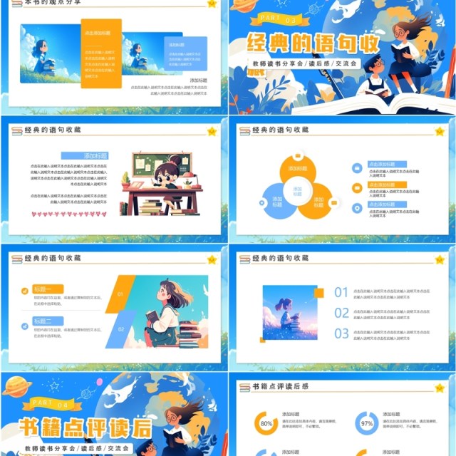 蓝色卡通风教师读书分享会PPT模板 蓝色卡通风教师读书分享会PPT模板