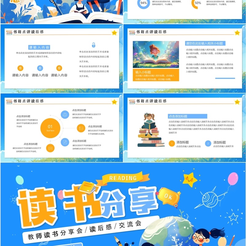 蓝色卡通风教师读书分享会PPT模板