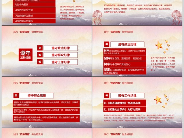 红色大气四讲四有做合格党员党政ppt 红色大气四讲四有做合格党员党政ppt