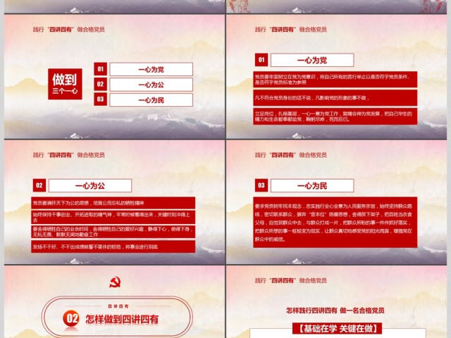 红色大气四讲四有做合格党员党政ppt 红色大气四讲四有做合格党员党政ppt