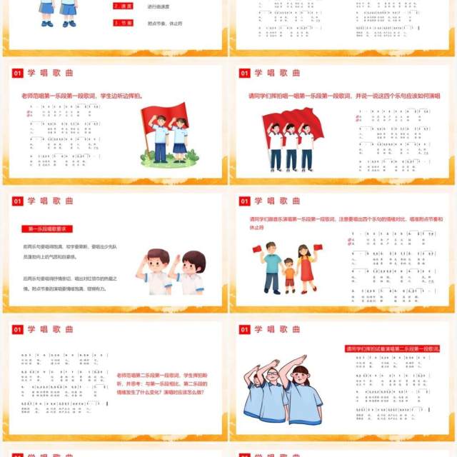 红色党政中国少年先锋队队歌PPT模板 红色党政中国少年先锋队队歌PPT模板