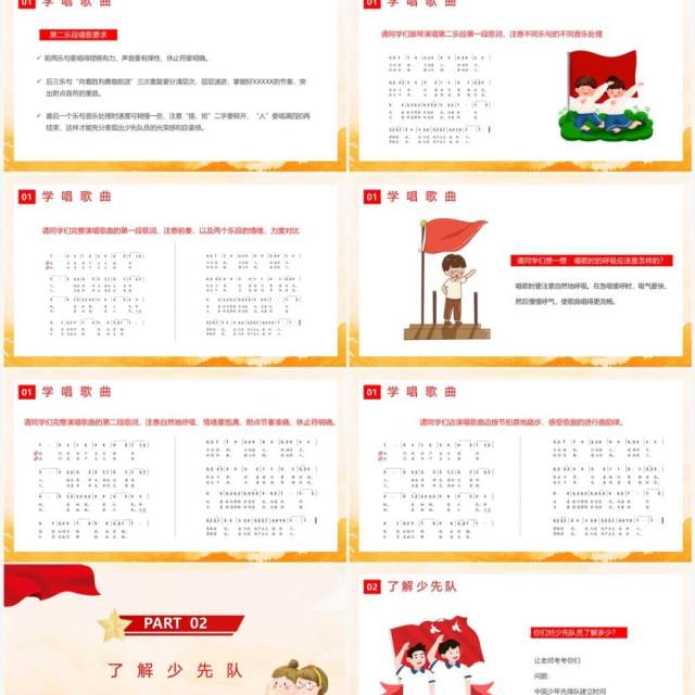 红色党政中国少年先锋队队歌PPT模板 红色党政中国少年先锋队队歌PPT模板