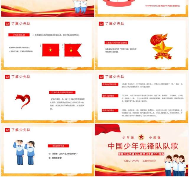 红色党政中国少年先锋队队歌PPT模板 红色党政中国少年先锋队队歌PPT模板