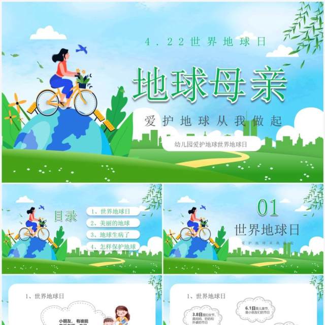 卡通风世界地球日保护地球PPT模板 卡通风世界地球日保护地球PPT模板