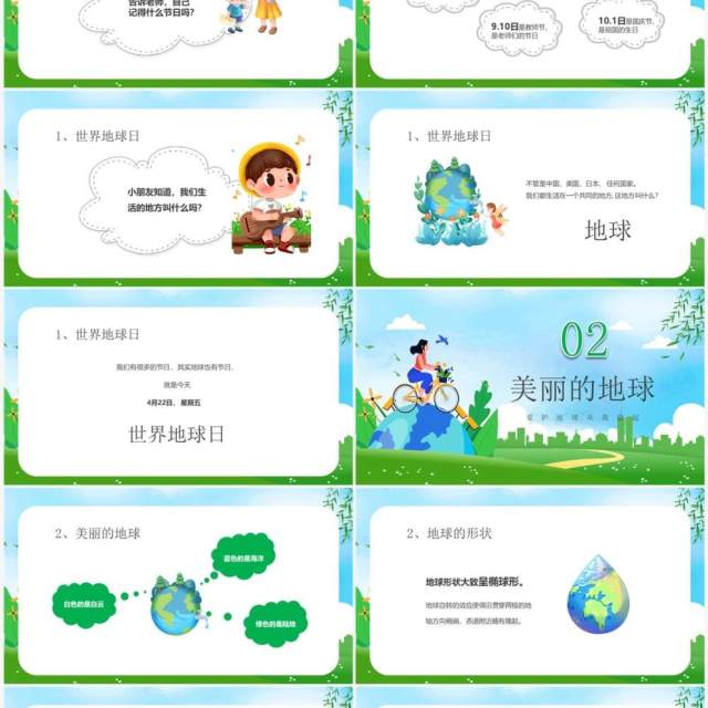 卡通风世界地球日保护地球PPT模板 卡通风世界地球日保护地球PPT模板
