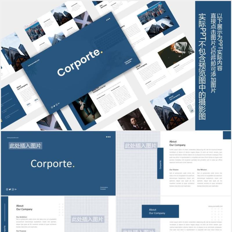 蓝色公司介绍企业宣传图片版式设计PPT模板Corporate Presentation - iWantemp