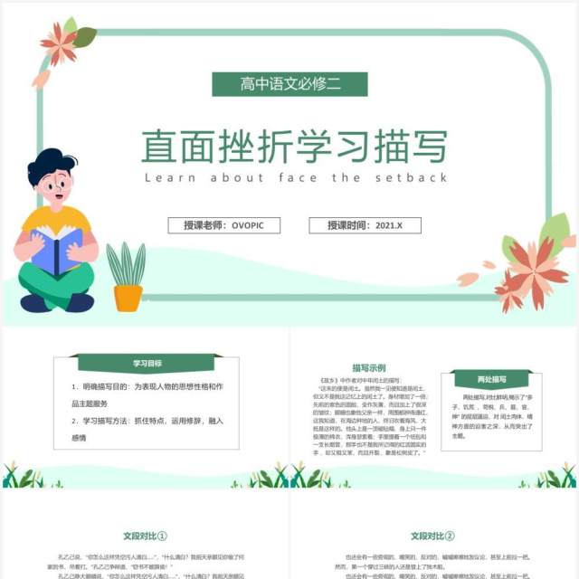 部编版高中语文必修二直面挫折学习描写课件PPT模板 部编版高中语文必修二直面挫折学习描写课件PPT模板