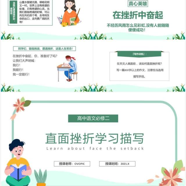 部编版高中语文必修二直面挫折学习描写课件PPT模板 部编版高中语文必修二直面挫折学习描写课件PPT模板