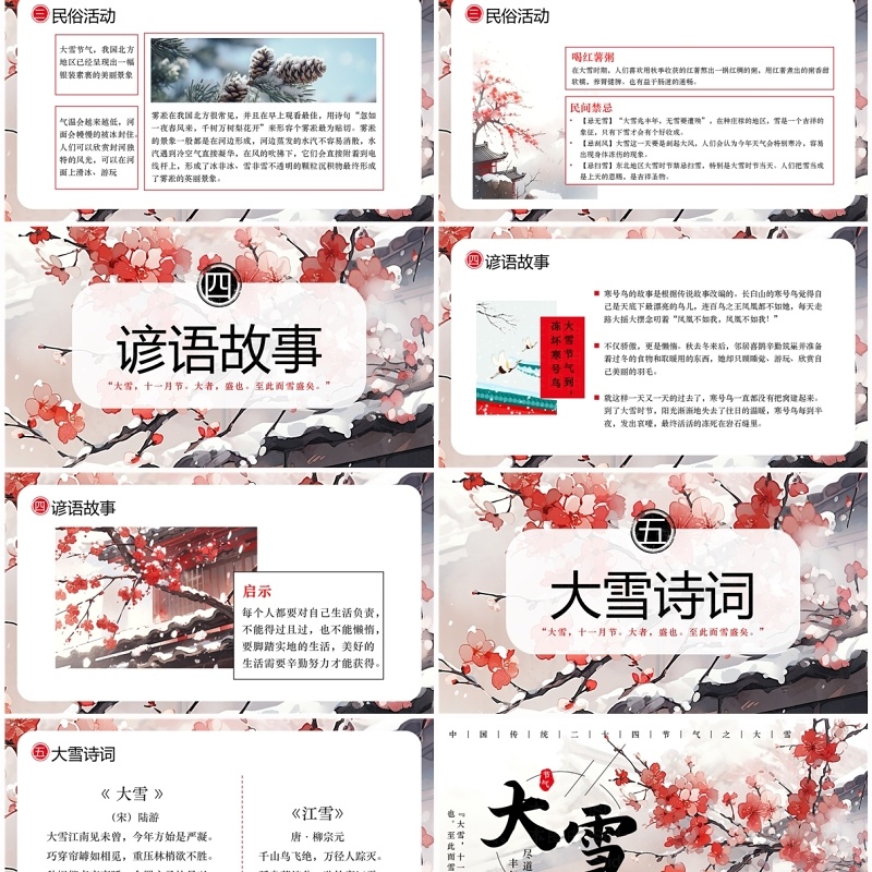水墨中国风二十四节气大雪PPT模板