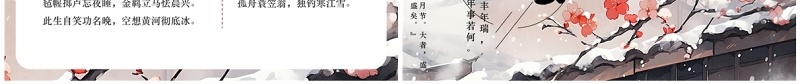 水墨中国风二十四节气大雪PPT模板