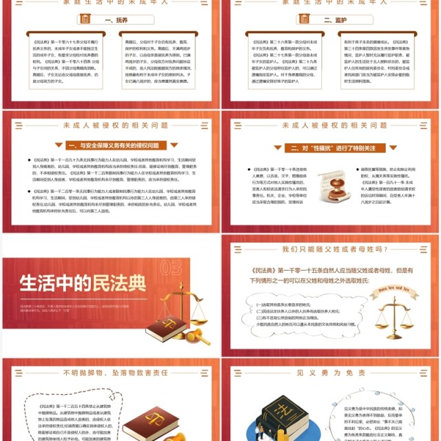 红色简约民法典进校园宣讲PPT模板 红色简约民法典进校园宣讲PPT模板