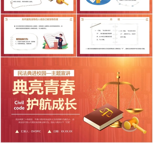 红色简约民法典进校园宣讲PPT模板 红色简约民法典进校园宣讲PPT模板