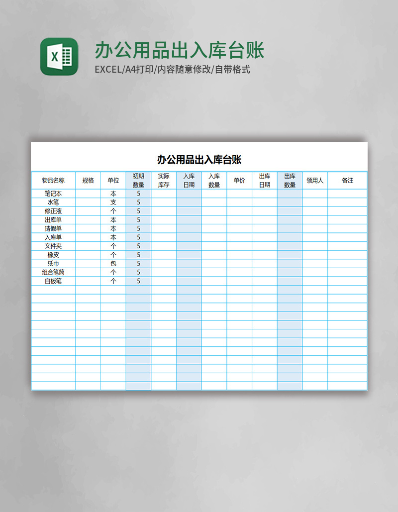 办公用品出入库台账Execl模板