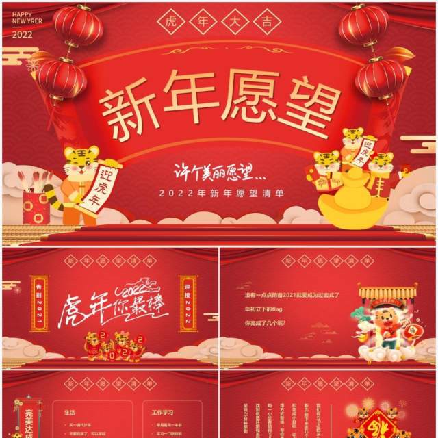 红色喜庆新年愿望动态PPT模板 红色喜庆新年愿望动态PPT模板