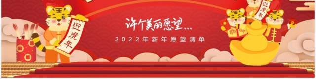 红色喜庆新年愿望动态PPT模板 红色喜庆新年愿望动态PPT模板