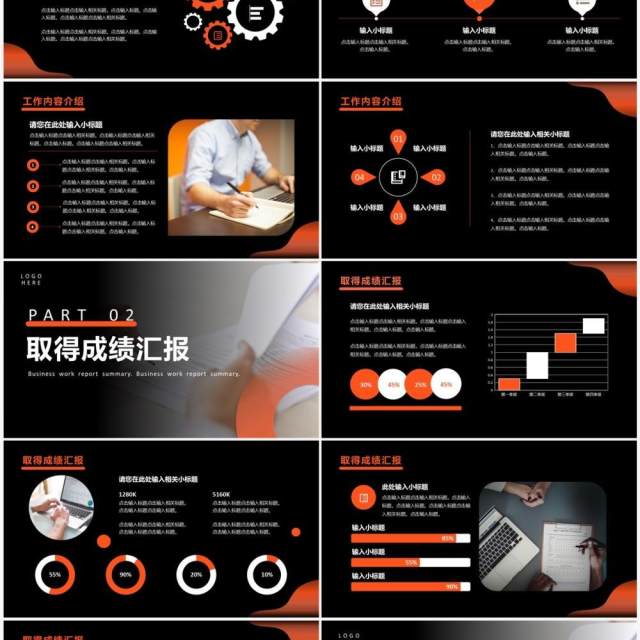 橙色商务风工作汇报总结PPT模板 橙色商务风工作汇报总结PPT模板