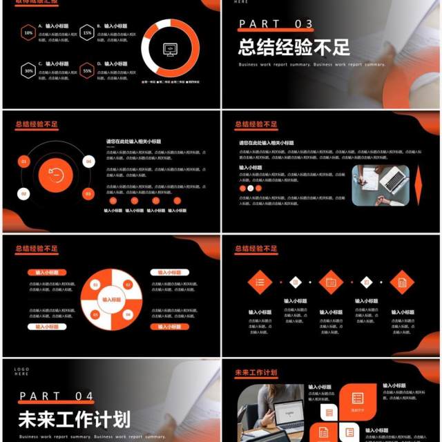 橙色商务风工作汇报总结PPT模板 橙色商务风工作汇报总结PPT模板