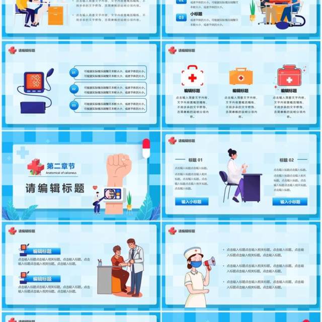 蓝色卡通风全国高血压日PPT通用模板 蓝色卡通风全国高血压日PPT通用模板
