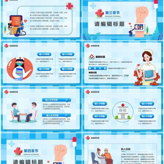 蓝色卡通风全国高血压日PPT通用模板 蓝色卡通风全国高血压日PPT通用模板