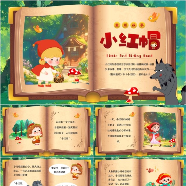 绿色插画风童话绘本故事小红帽PPT模板 绿色插画风童话绘本故事小红帽PPT模板