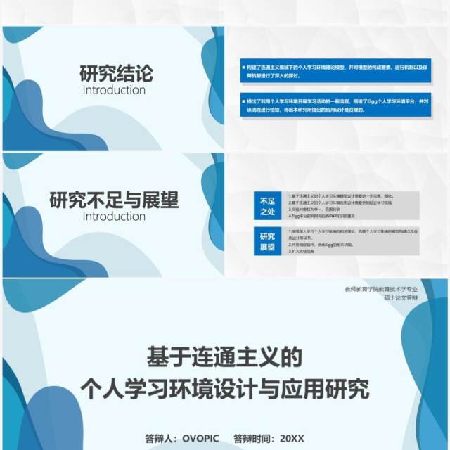 蓝色毕业论文答辩设计PPT模板 蓝色毕业论文答辩设计PPT模板