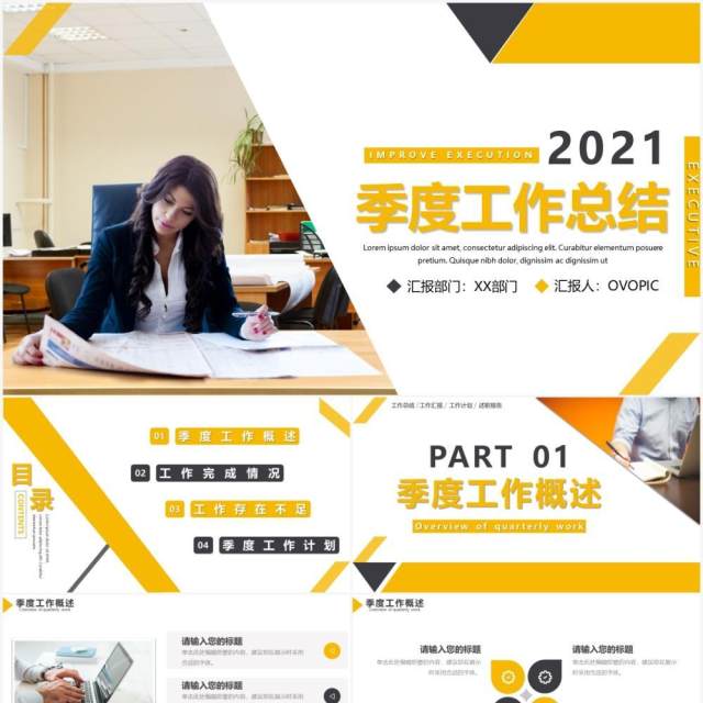 黄色商务风企业季度工作总结计划汇报PPT模板 黄色商务风企业季度工作总结计划汇报PPT模板