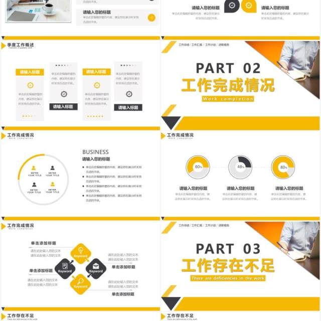 黄色商务风企业季度工作总结计划汇报PPT模板 黄色商务风企业季度工作总结计划汇报PPT模板