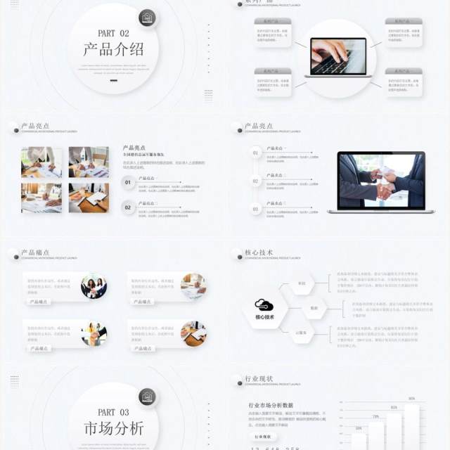 灰色高级商务风产品发布会PPT模板
