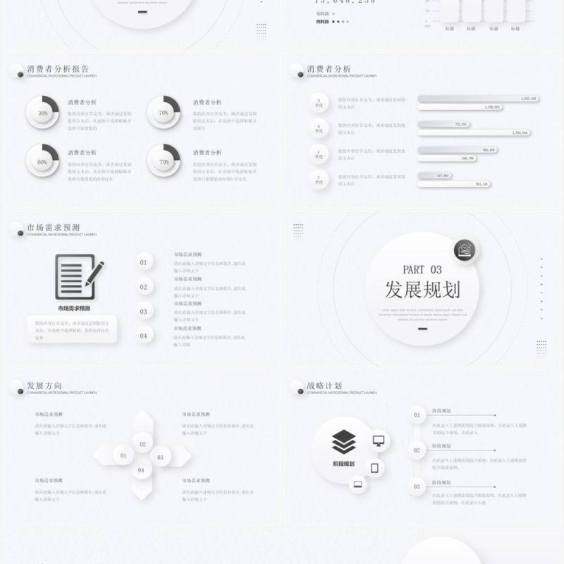 灰色高级商务风产品发布会PPT模板