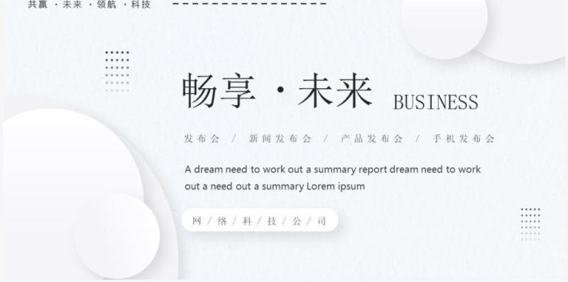 灰色高级商务风产品发布会PPT模板