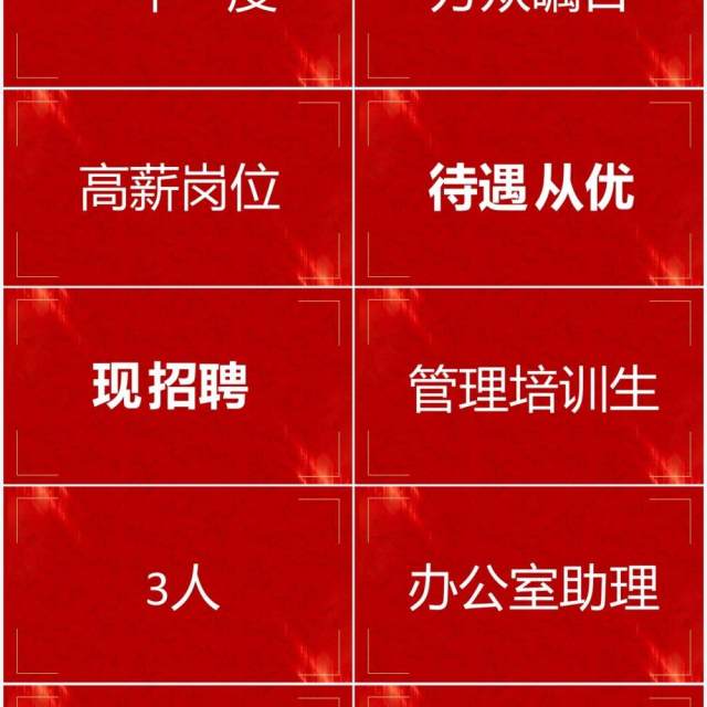 红色简约快闪招聘宣传PPT模板 红色简约快闪招聘宣传PPT模板