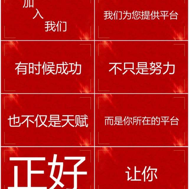 红色简约快闪招聘宣传PPT模板 红色简约快闪招聘宣传PPT模板
