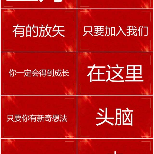红色简约快闪招聘宣传PPT模板 红色简约快闪招聘宣传PPT模板