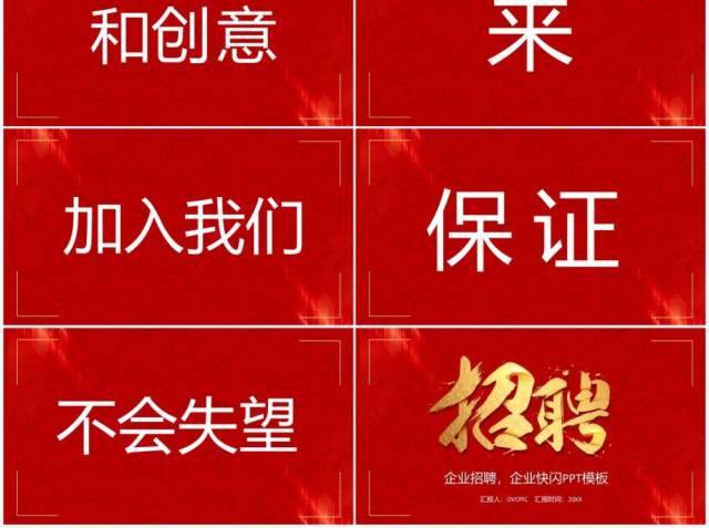 红色简约快闪招聘宣传PPT模板 红色简约快闪招聘宣传PPT模板