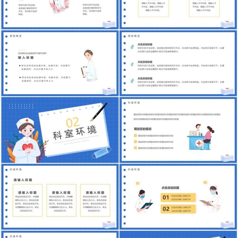 蓝色卡通护士进修总结汇报PPT模板