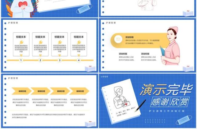 蓝色卡通护士进修总结汇报PPT模板