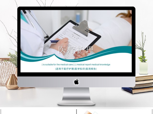 医疗护理医学报告会议总结动态PPT模板 医疗护理医学报告会议总结动态PPT模板