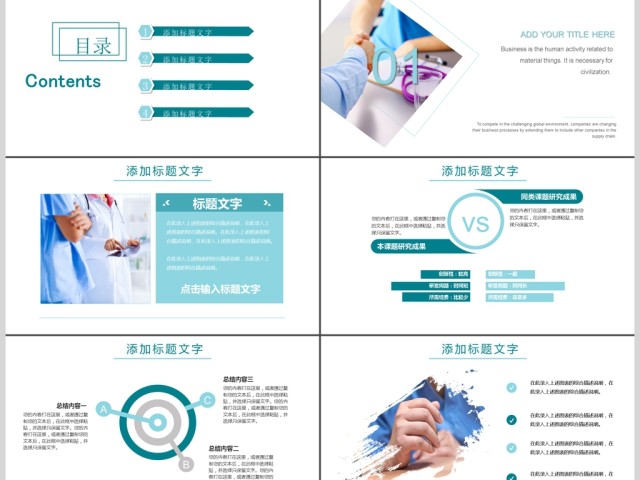 医疗护理医学报告会议总结动态PPT模板