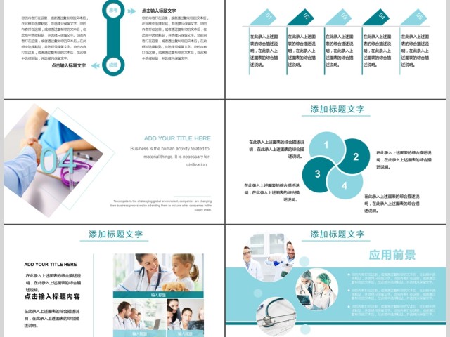 医疗护理医学报告会议总结动态PPT模板