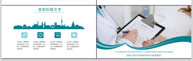 医疗护理医学报告会议总结动态PPT模板 医疗护理医学报告会议总结动态PPT模板