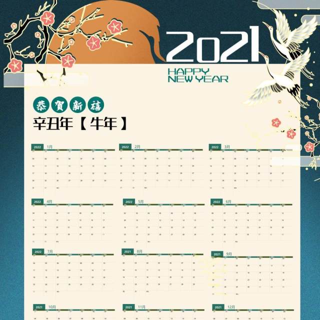 2021年新春新年牛年大吉日历挂历PSD素材模板41