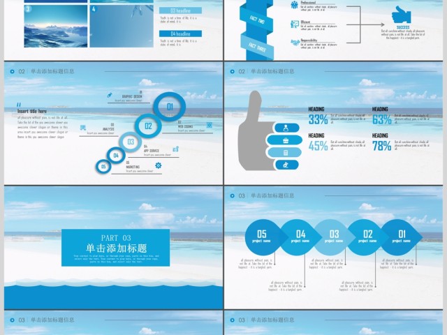 蓝色海之旅大海风景旅游ppt动态模板